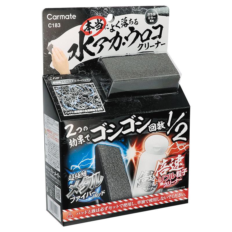 カーメイト（CARMATE） 車 ウロコ取り 油膜取り C183 本当によく落ちる