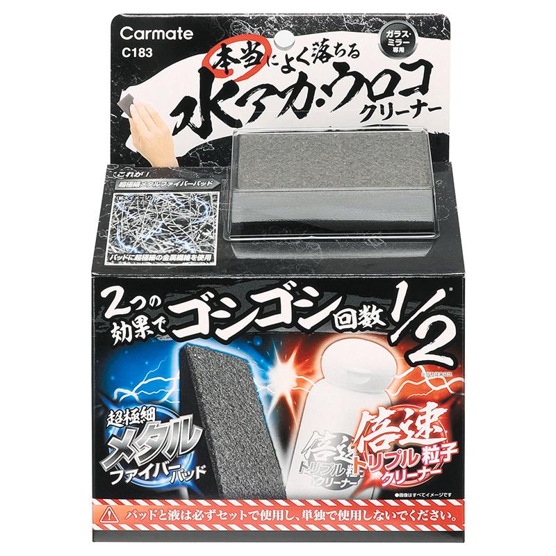カーメイト（CARMATE） 車 ウロコ取り 油膜取り C183 本当によく落ちる