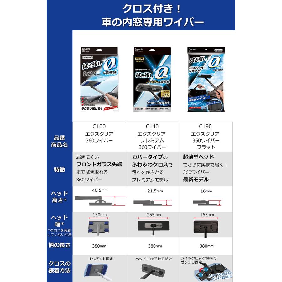 車 フロントガラス ガラス 内窓 外窓 掃除 クリーナー C189 エクスクリア プレミアム ウェットシート 専用 ワイパー ミニ carmate (R80)(P05) | カーメイト | 12