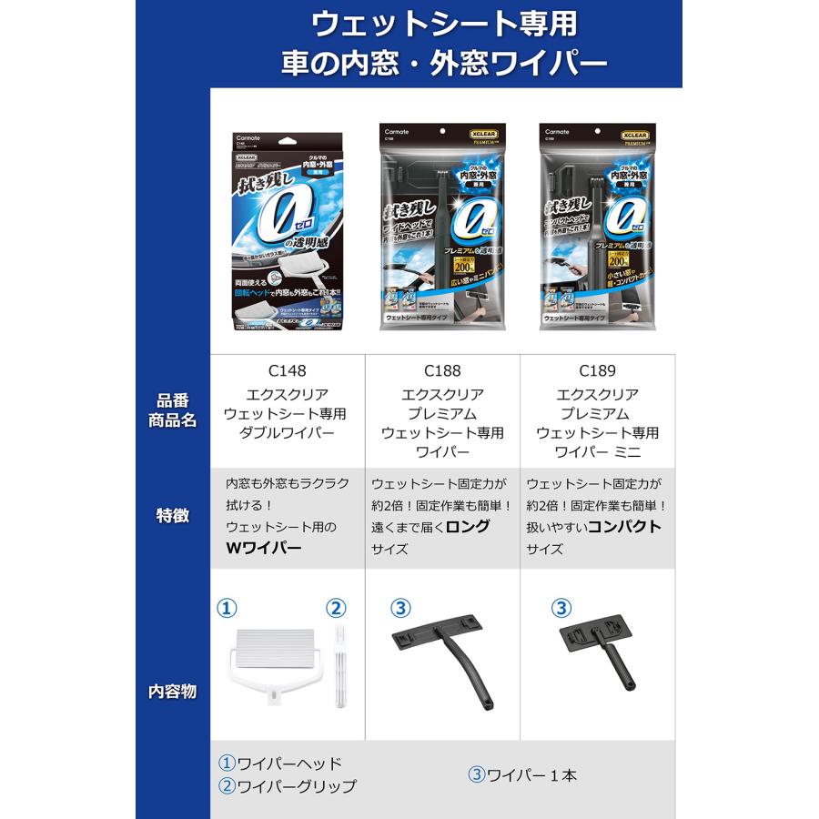 車 フロントガラス ガラス 内窓 外窓 掃除 クリーナー C189 エクスクリア プレミアム ウェットシート 専用 ワイパー ミニ carmate (R80)(P05) | カーメイト | 13