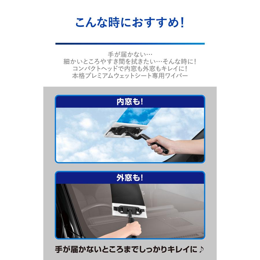 車 フロントガラス ガラス 内窓 外窓 掃除 クリーナー C189 エクスクリア プレミアム ウェットシート 専用 ワイパー ミニ carmate (R80)(P05) | カーメイト | 03