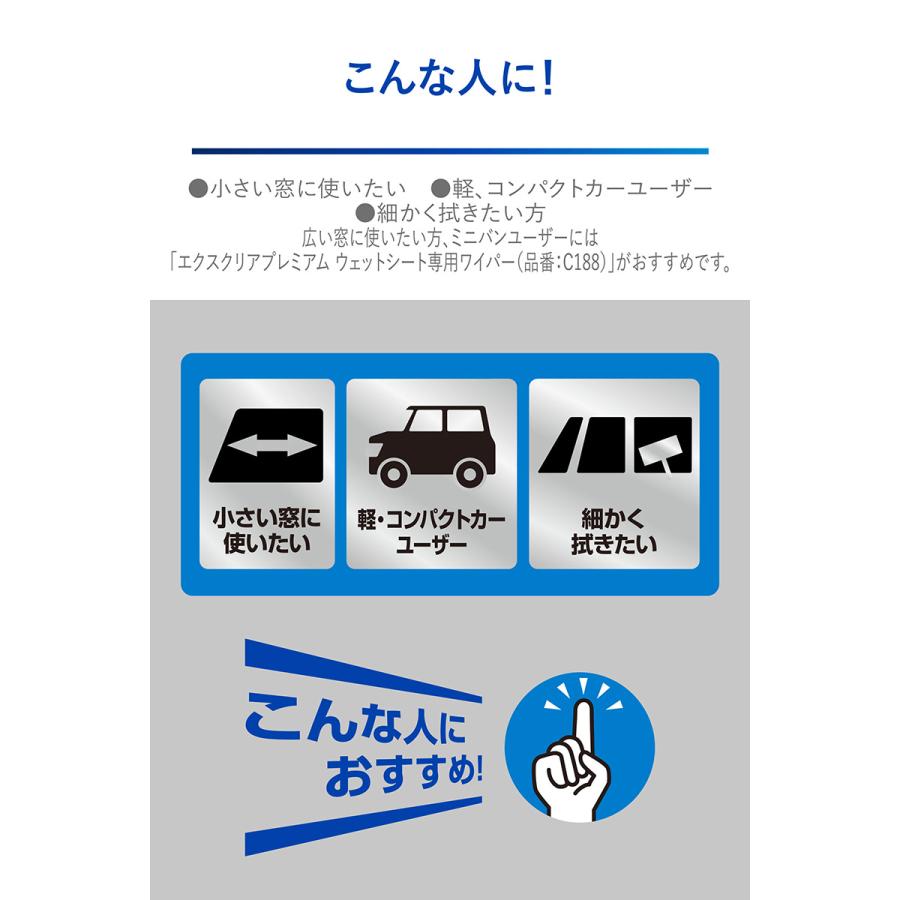 車 フロントガラス ガラス 内窓 外窓 掃除 クリーナー C189 エクスクリア プレミアム ウェットシート 専用 ワイパー ミニ carmate (R80)(P05) | カーメイト | 04