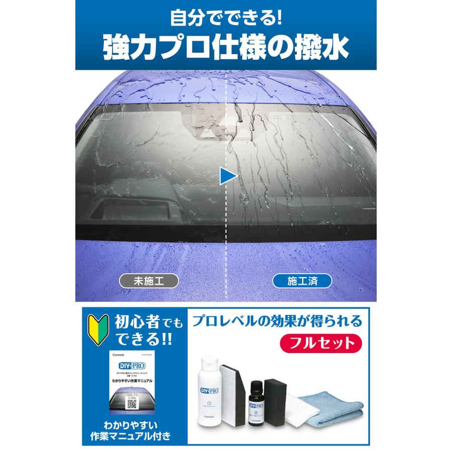 カーメイト（CARMATE） 車 ガラス 撥水剤 自動車用ガラスコーティング