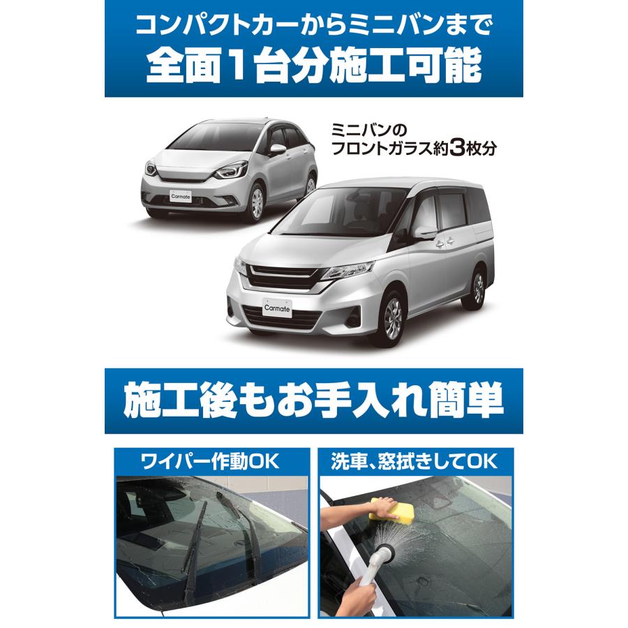 カーメイト（CARMATE） 車 ガラス 撥水剤 自動車用ガラスコーティング
