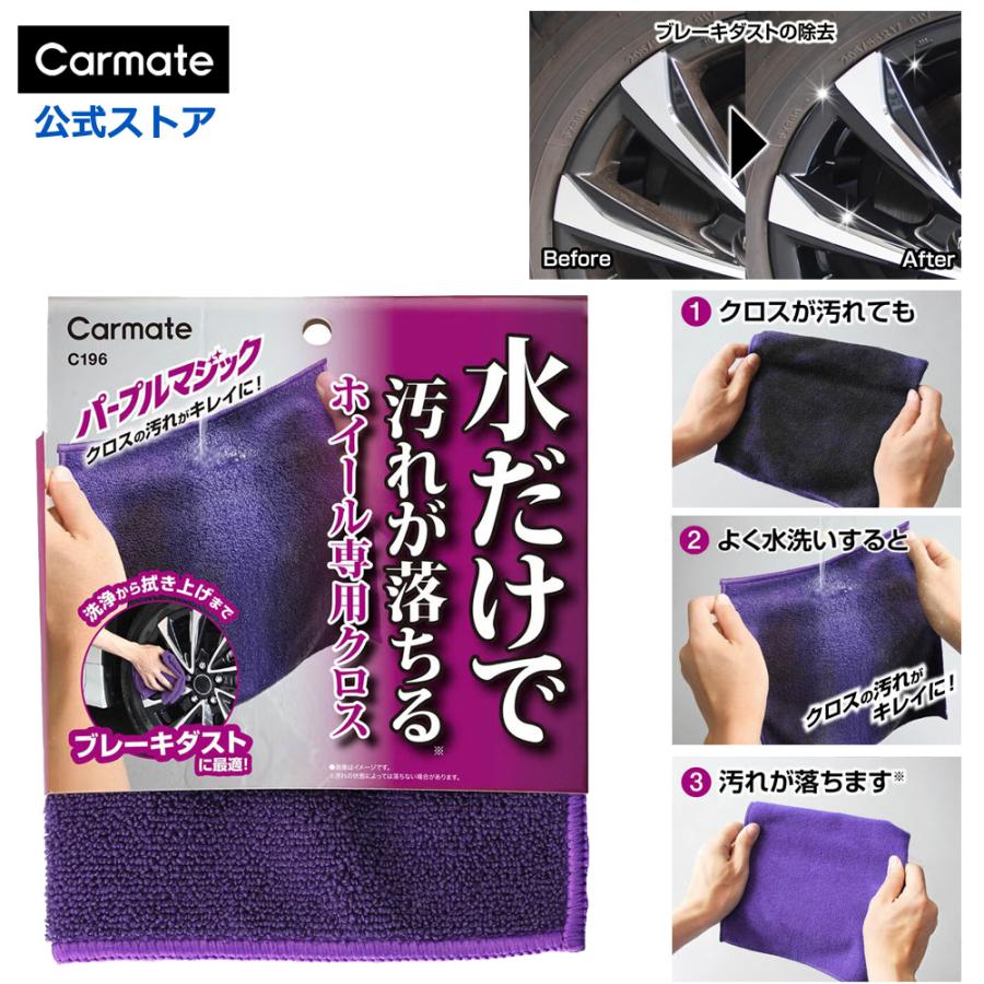 カーメイト（CARMATE） 洗車 拭き上げ ホイール専用クロス マイクロ