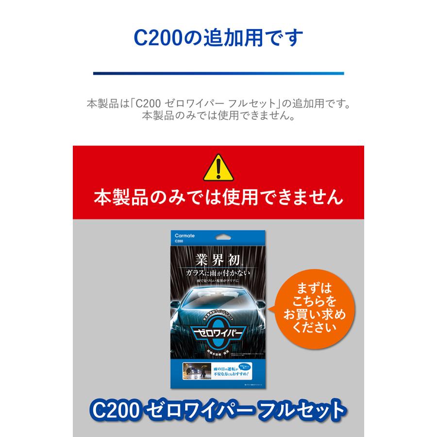 車 フロントガラス 撥水 超撥水剤 C201 ゼロワイパー コーティング液 3回分 ガラスコーティング カー用品 洗車 carmate (R80)(P05) | カーメイト | 01