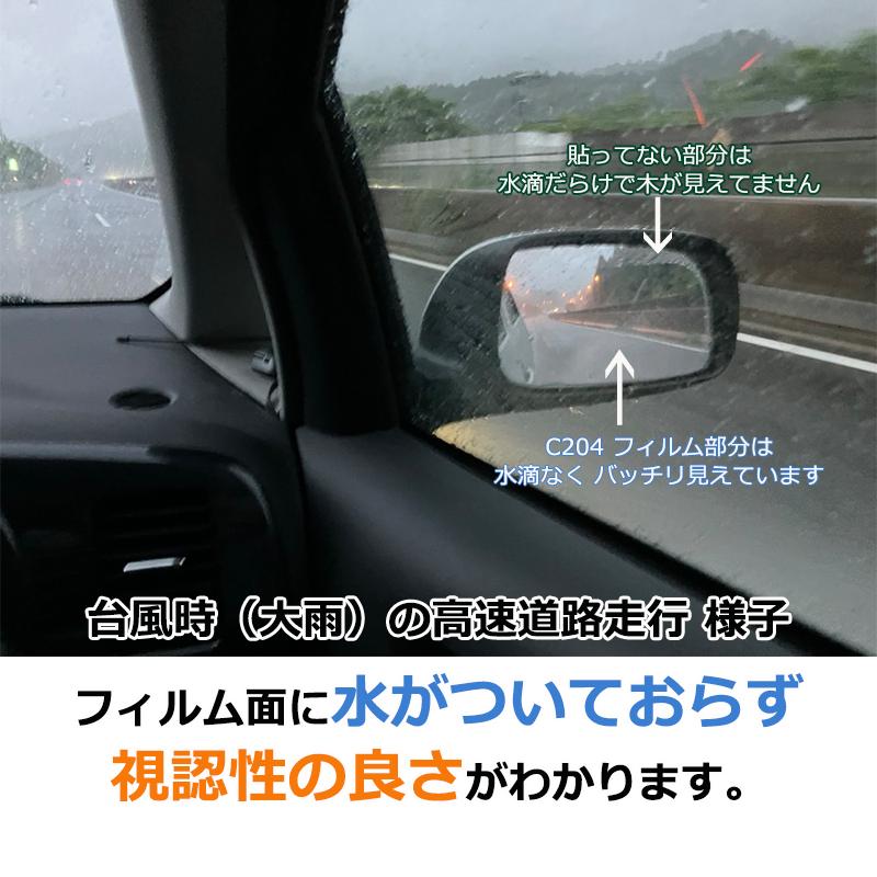車 サイドミラー 撥水 フィルム C204 ゼロワイパー フィルムタイプ サイドミラー用 2枚 セット ドアミラー 超撥水 防水 3カ月持続 高耐久 carmate (R80)(P10) | カーメイト | 12