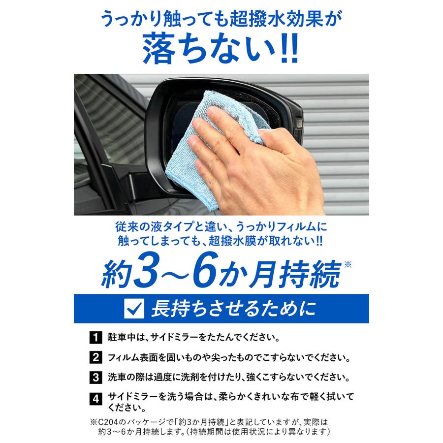 カーメイト 車 サイドミラー 撥水 フィルム C204 ゼロワイパー