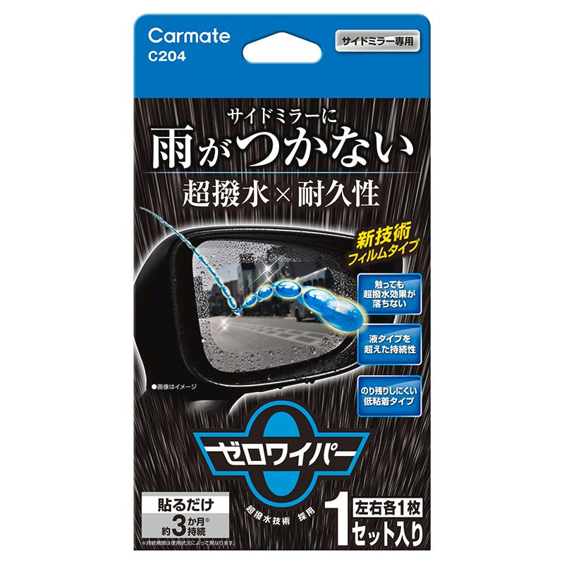 車 サイドミラー 撥水 フィルム C204 ゼロワイパー フィルムタイプ サイドミラー用 2枚 セット ドアミラー 超撥水 防水 3カ月持続 高耐久 carmate (R80)(P10) | カーメイト | 14
