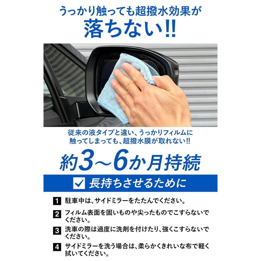 車 サイドミラー 撥水 フィルム Lサイズ C205 ゼロワイパーサイドミラー用 2枚 セット ドアミラー 超撥水 防水 3カ月持続 高耐久 carmate (P10)(R80) | カーメイト | 04