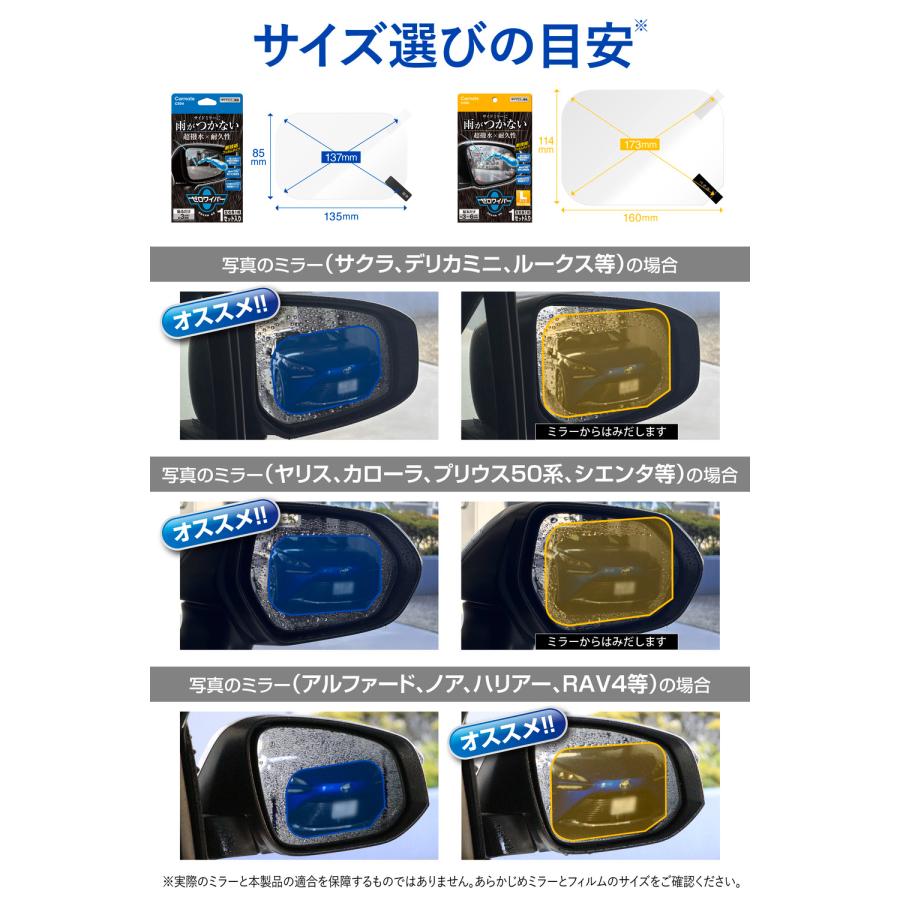 車 サイドミラー 撥水 フィルム Lサイズ C205 ゼロワイパーサイドミラー用 2枚 セット ドアミラー 超撥水 防水 3カ月持続 高耐久 carmate (P10)(R80) | カーメイト | 09