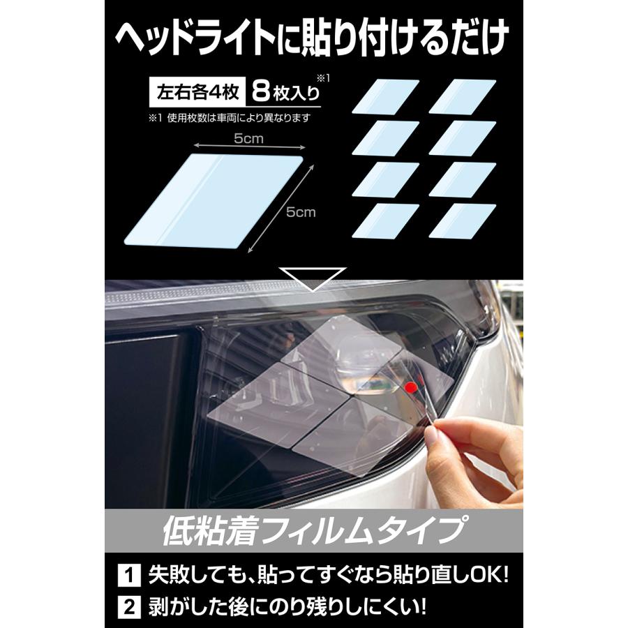 車 ヘッドライト 防雪 雪 対策 撥水 フィルム C207 ヘッドライト用防雪フィルム 8枚 セット 貼るだけ 簡単装着 夜間 冬 雪道 安全 スノボ carmate(R80) | カーメイト | 04