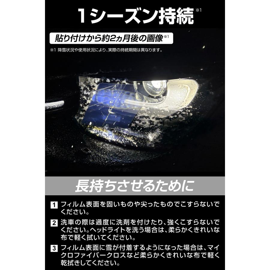 車 ヘッドライト 防雪 雪 対策 撥水 フィルム C207 ヘッドライト用防雪フィルム 8枚 セット 貼るだけ 簡単装着 夜間 冬 雪道 安全 スノボ carmate(R80) | カーメイト | 06
