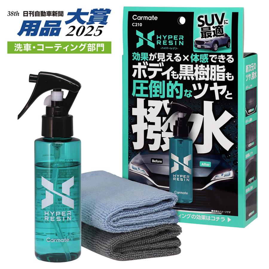 カーメイト（CARMATE） 車 撥水剤 撥水 車 コーティング剤 車 艶出し