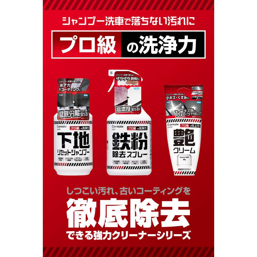 カーメイト（CARMATE） 車 コーティング剤 C222 艶クリーム キズ消し