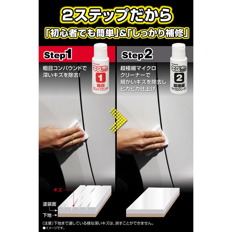 カーメイト 車 傷消し C22 キズ消し コンパウンド セット 超極細
