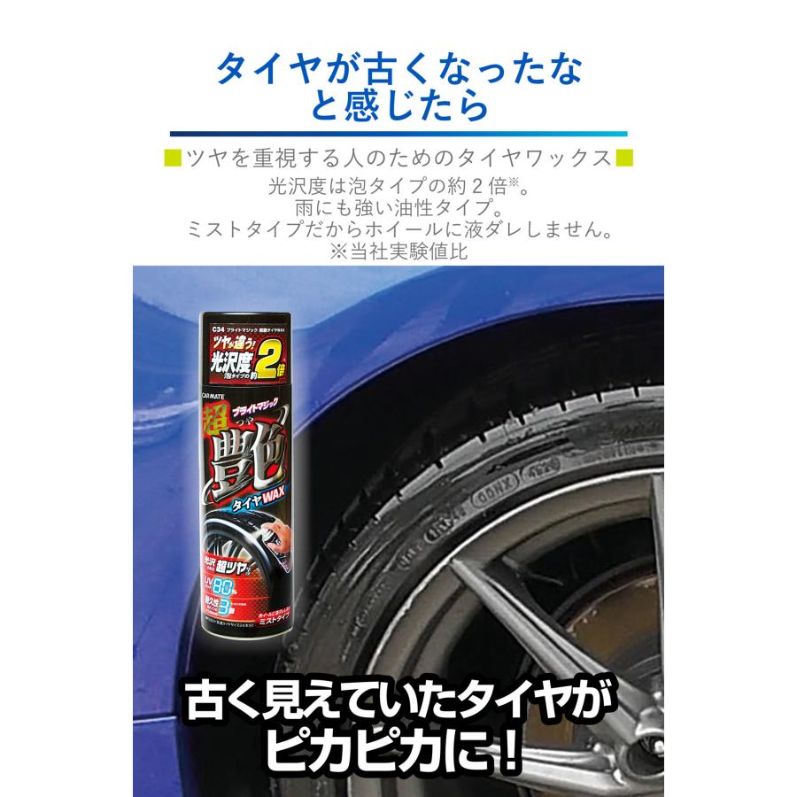 カーメイト タイヤワックス 油性 C34 超艶タイヤワックス カーメイト タイヤワックス 油性 C34 超艶タイヤワックス