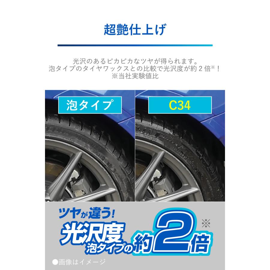 カーメイト（CARMATE） タイヤワックス 油性 C34 超艶タイヤワックス