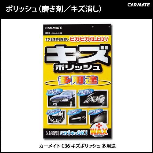 車 キズ消し カーメイト C36 キズポリッシュ多用途 コンパウンド Wax成分配合 Carmate カーメイト 公式オンラインストア 通販 Paypayモール
