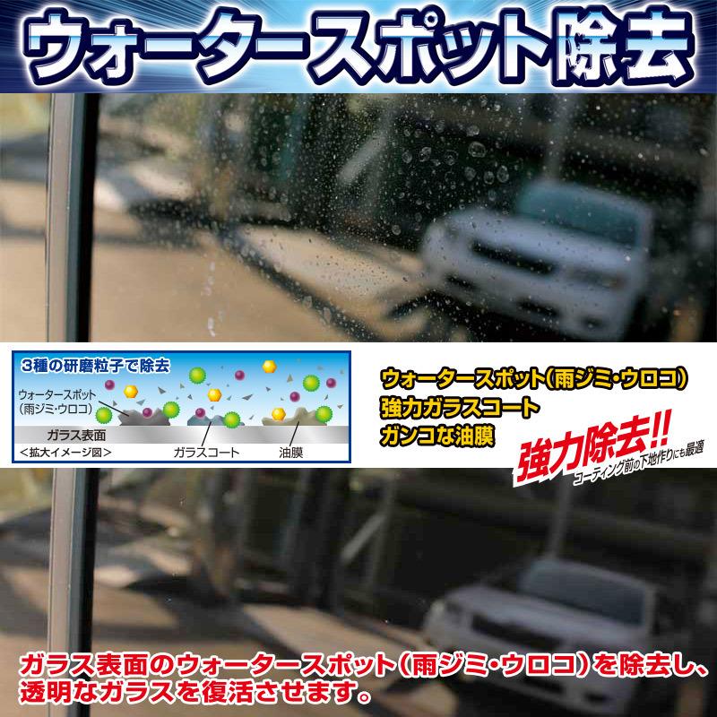 ウォータースポット除去剤 カーメイト C38 ガラス用ウォータースポットクリーナー ウロコ汚れ落とし ウロコ取り 水アカ落とし carmate (R80)(P05)｜carmate｜02