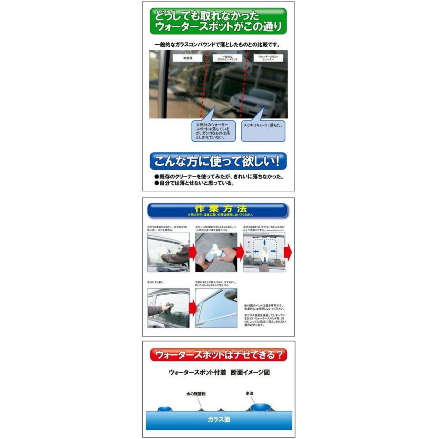 ウォータースポット除去剤 カーメイト C38 ガラス用ウォータースポットクリーナー ウロコ汚れ落とし ウロコ取り 水アカ落とし carmate (R80)(P05)｜carmate｜04