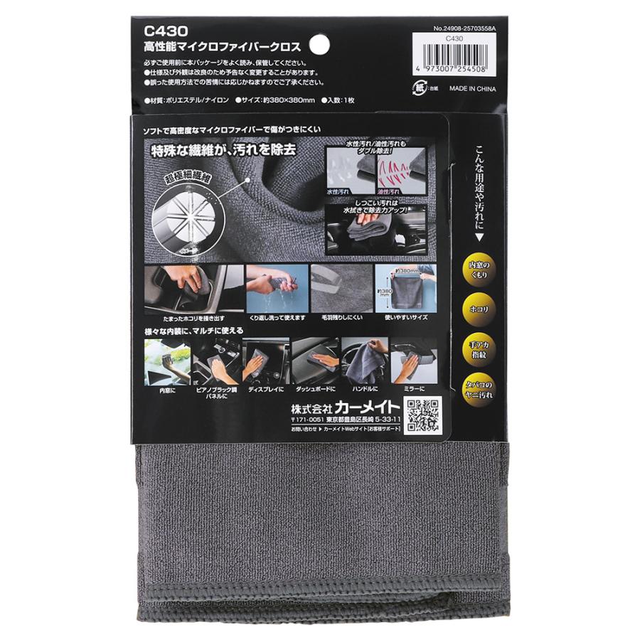 カーメイト（CARMATE） 車 マイクロファイバー C430 高性能マイクロ
