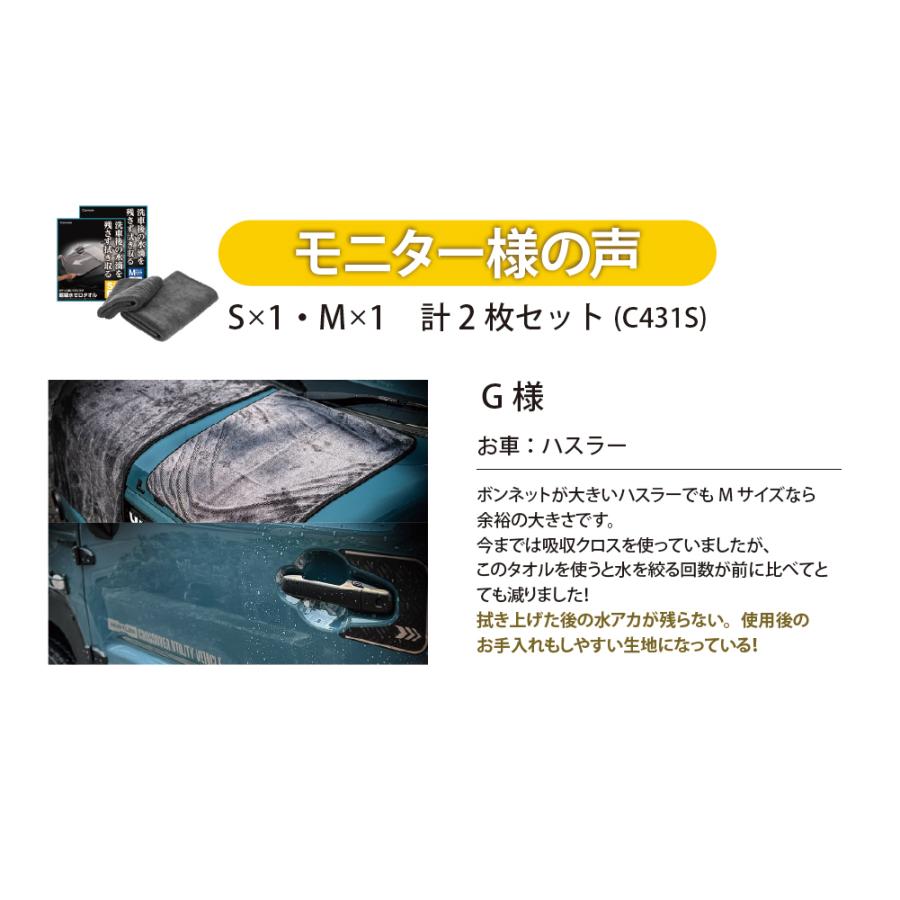 カーメイト（CARMATE） 超吸水ゼロタオル C431S (Sサイズ1枚+Mサイズ1