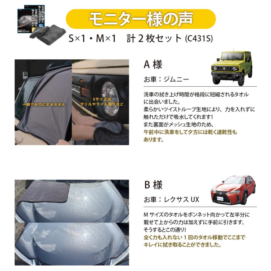 カーメイト（CARMATE） 超吸水ゼロタオル C431S (Sサイズ1枚+Mサイズ1