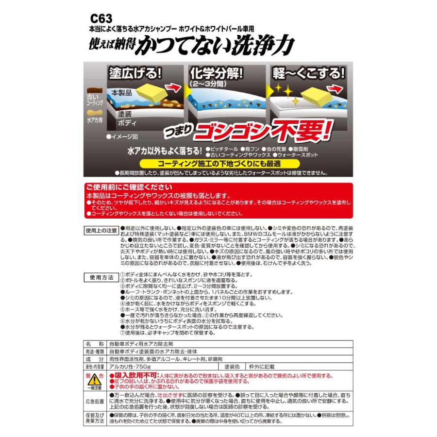 カーメイト（CARMATE） 洗車 シャンプー 水アカ C63 本当によく落ちる