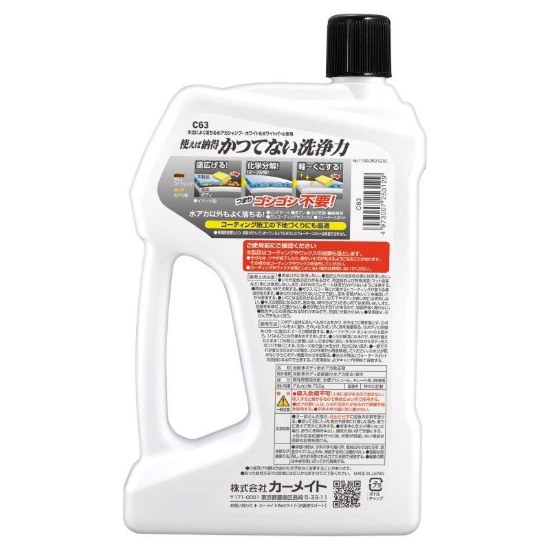 カーメイト（CARMATE） 洗車 シャンプー 水アカ C63 本当によく落ちる