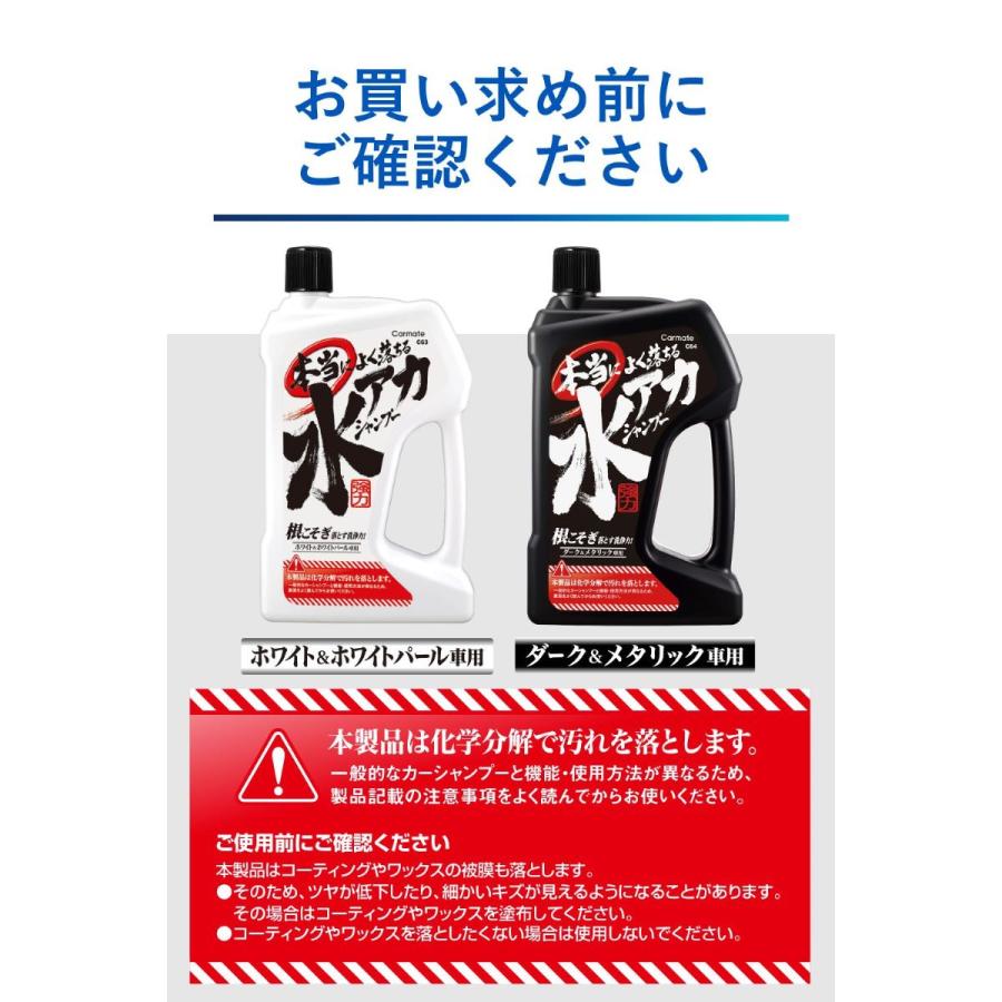 カーメイト（CARMATE） 洗車 シャンプー 水アカ C64 本当によく落ちる