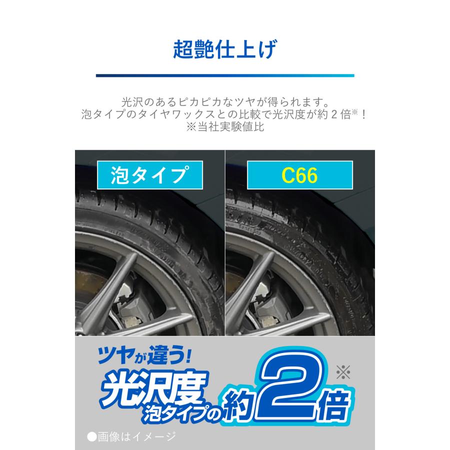 カーメイト（CARMATE） タイヤワックス 油性 C66 ブライトマジック 超