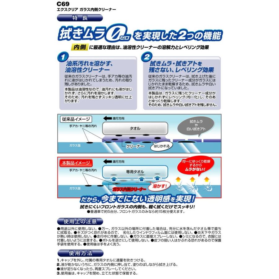 ガラスクリーナー カーメイト C69 エクスクリア ガラス内側クリーナー フロントガラスクリーナー 窓掃除 Carmate R80 C69 カーメイト 公式オンラインストア 通販 Yahoo ショッピング