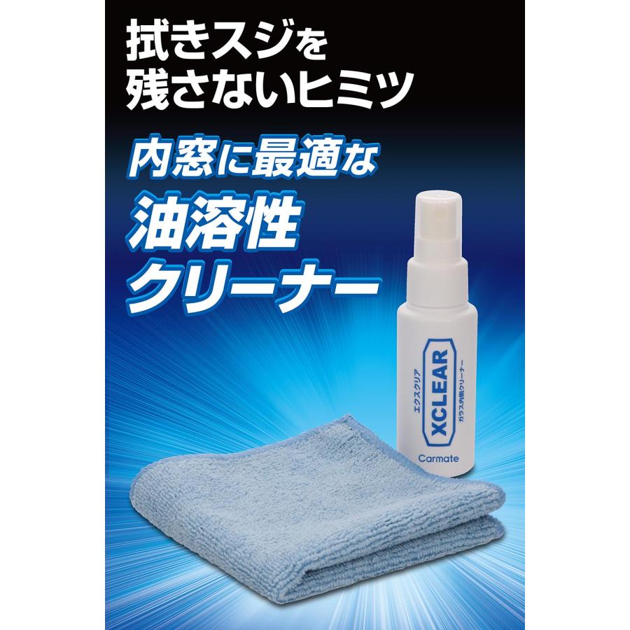 ガラスクリーナー カーメイト C69 エクスクリア ガラス内側クリーナー フロントガラスクリーナー 窓掃除 carmate (P07) | カーメイト | 02