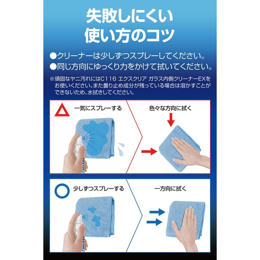 ガラスクリーナー カーメイト C69 エクスクリア ガラス内側クリーナー フロントガラスクリーナー 窓掃除 carmate (P07) | カーメイト | 04