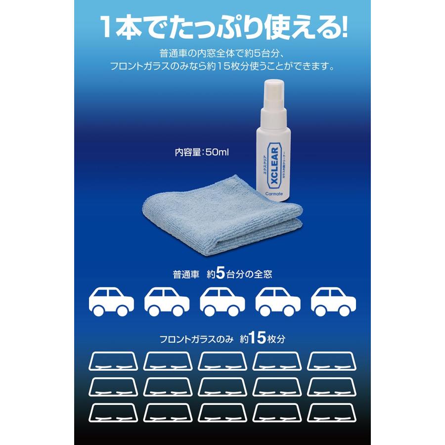 ガラスクリーナー カーメイト C69 エクスクリア ガラス内側クリーナー フロントガラスクリーナー 窓掃除 carmate (P07) | カーメイト | 05