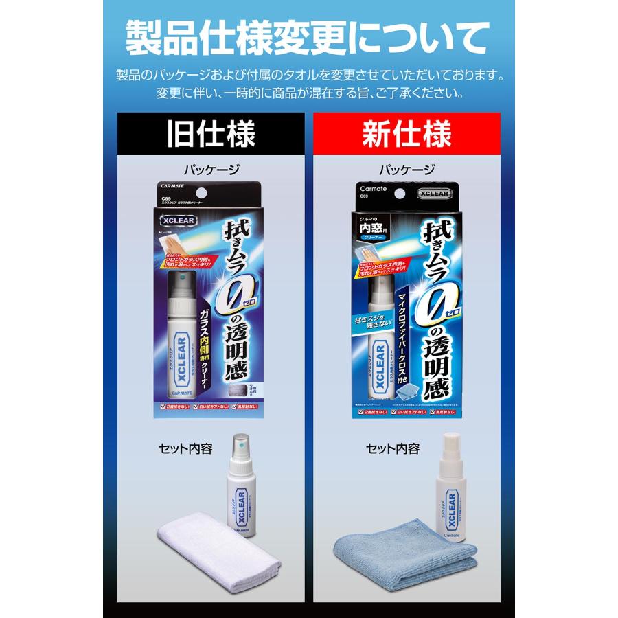 ガラスクリーナー カーメイト C69 エクスクリア ガラス内側クリーナー フロントガラスクリーナー 窓掃除 carmate (P07) | カーメイト | 07