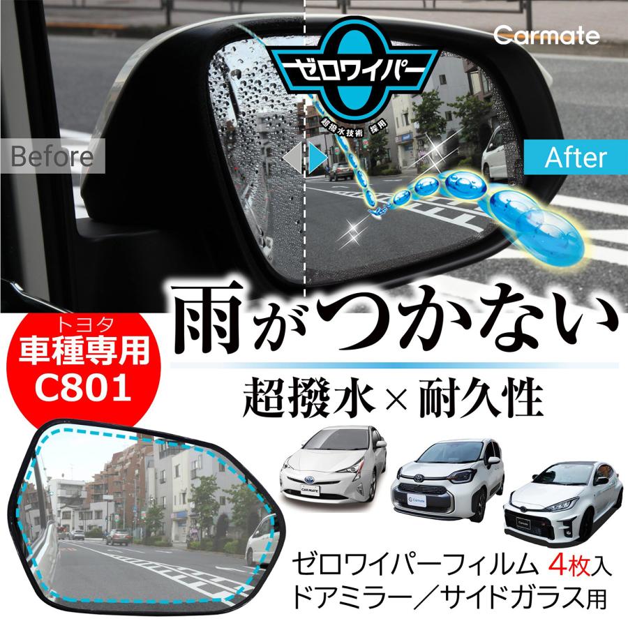 ミラーカバー、エンブレム塗装、フロント、リアフルセット。チッピング塗装品 カーメイト 車 サイドミラー 撥水 フィルム C801 ゼロワイパー