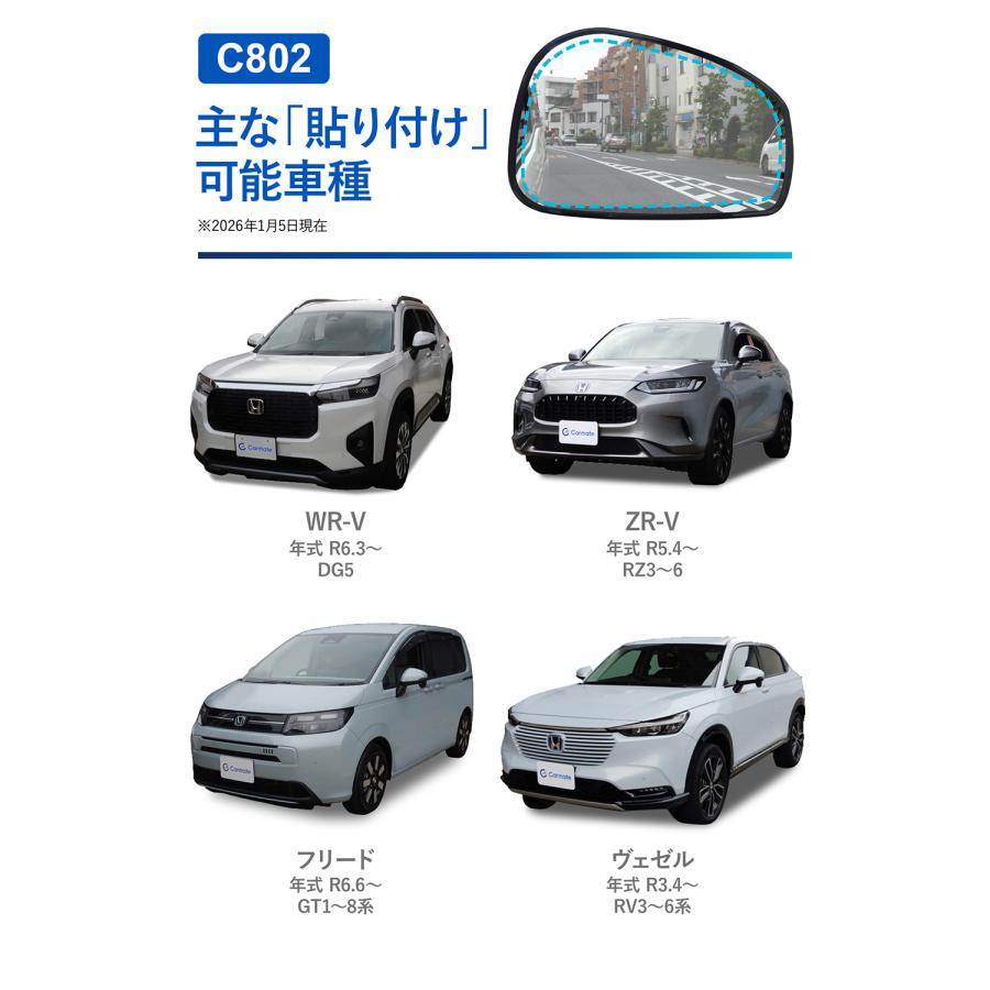 車 ドアミラー 超撥水 フィルム C802 ゼロワイパーフィルム 車種専用 02ドアミラー・サイドガラス用 4枚セット フリード ヴェゼル 雨 降雪 3〜6ヵ月(P10)(R80) | カーメイト | 07