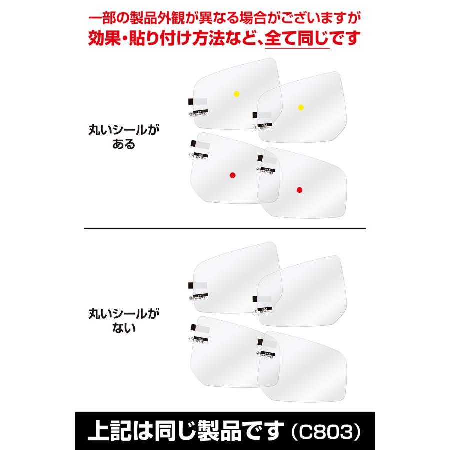 カーメイト（CARMATE） 車 ドアミラー 超撥水 フィルム C803 ゼロ