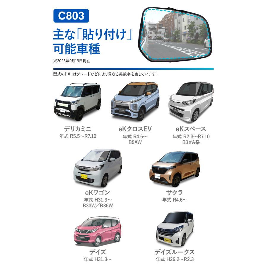 カーメイト（CARMATE） 車 ドアミラー 超撥水 フィルム C803 ゼロ