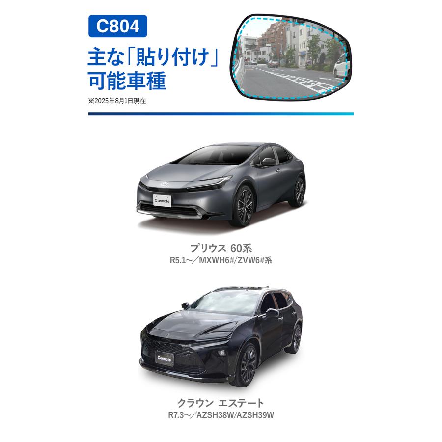 【明鏡止水様用】 カーメイト 車 サイドミラー 撥水 フィルム C804 ゼロワイパー