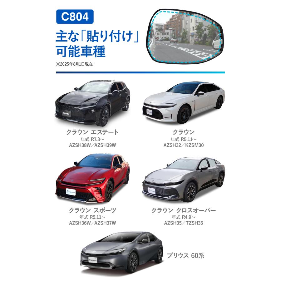 車 ドアミラー 超撥水 フィルム C804 ゼロワイパーフィルム 車種専用 04ドアミラー・サイドガラス用 4枚セット プリウス 60系 雨 降雪 3〜6ヵ月 (P10)(R80) | カーメイト | 07