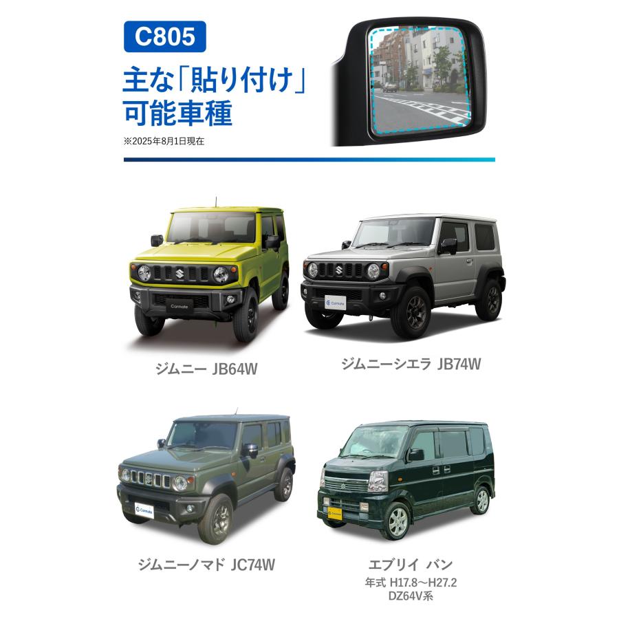 車 ドアミラー 超撥水 フィルム C805 ゼロワイパーフィルム 車種専用 05ドアミラー・サイドガラス用 4枚セット ジムニー エブリイ 雨 降雪 3〜6ヵ月 (P10)(R80) | カーメイト | 07