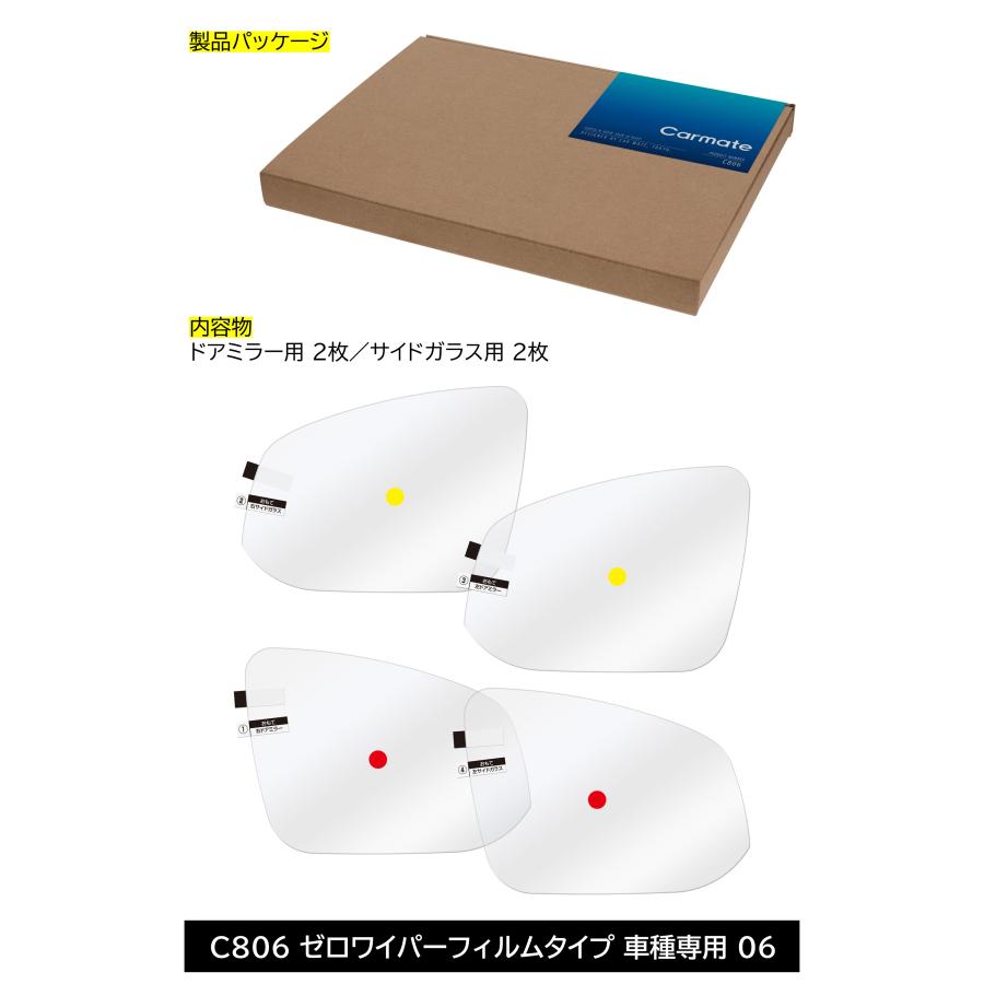 カーメイト（CARMATE） 車 ドアミラー 超撥水 フィルム C806 ゼロ
