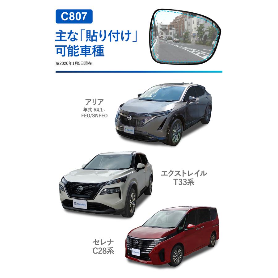 車 ドアミラー 超撥水 フィルム C807 ゼロワイパーフィルム 車種専用 07ドアミラー・サイドガラス用 4枚セット エクストレイル セレナC28 雨 降雪 (P10)(R80) | カーメイト | 08