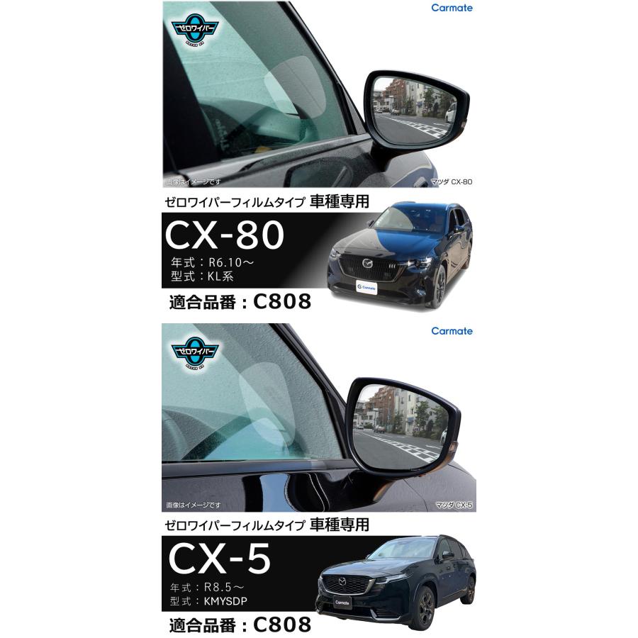 カーメイト（CARMATE） 車 ドアミラー 超撥水 フィルム C808 ゼロ