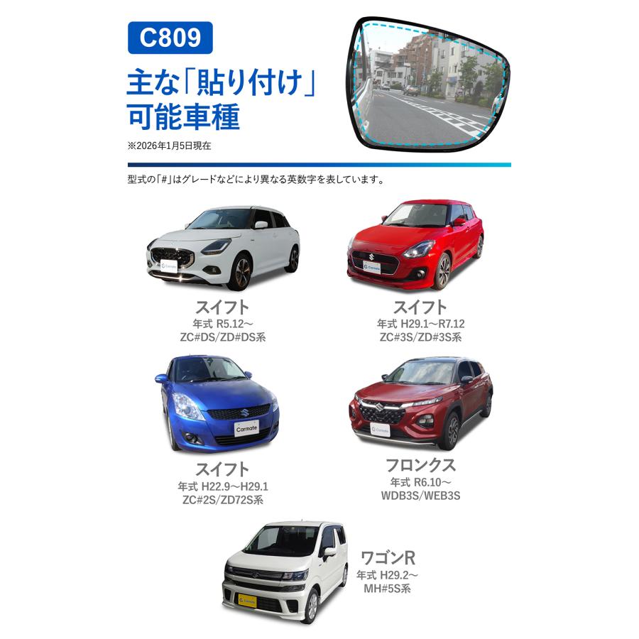 車 ドアミラー 超撥水 フィルム C809 ゼロワイパーフィルム 車種専用 09ドアミラー・サイドガラス用 4枚セット スイフト フレア ワゴンR  雨 降雪 (P10)(R80) | カーメイト | 07