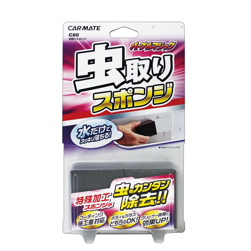 カーメイト（CARMATE） 車 バンパー 洗車 虫取りスポンジ C80 パープル