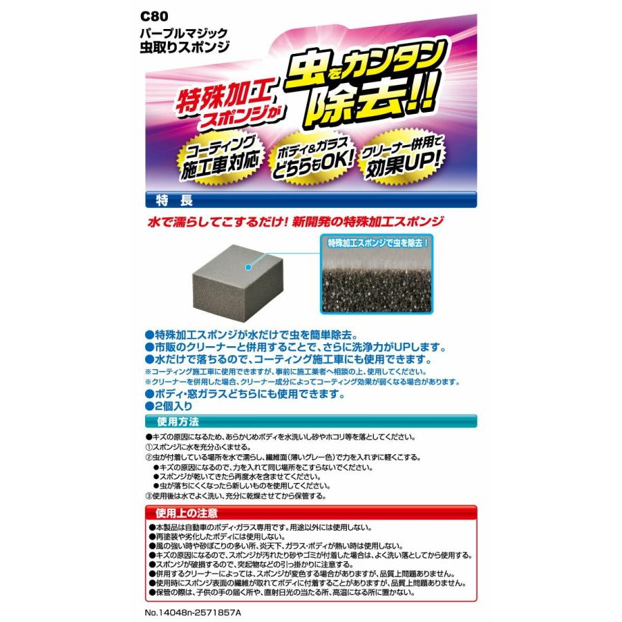 洗車用品 カーメイト C80 パープルマジック 虫取りスポンジ 車 虫取り おすすめ 虫除去 鳥糞 お手入れ Carmate C80 カーメイト 公式オンラインストア 通販 Yahoo ショッピング